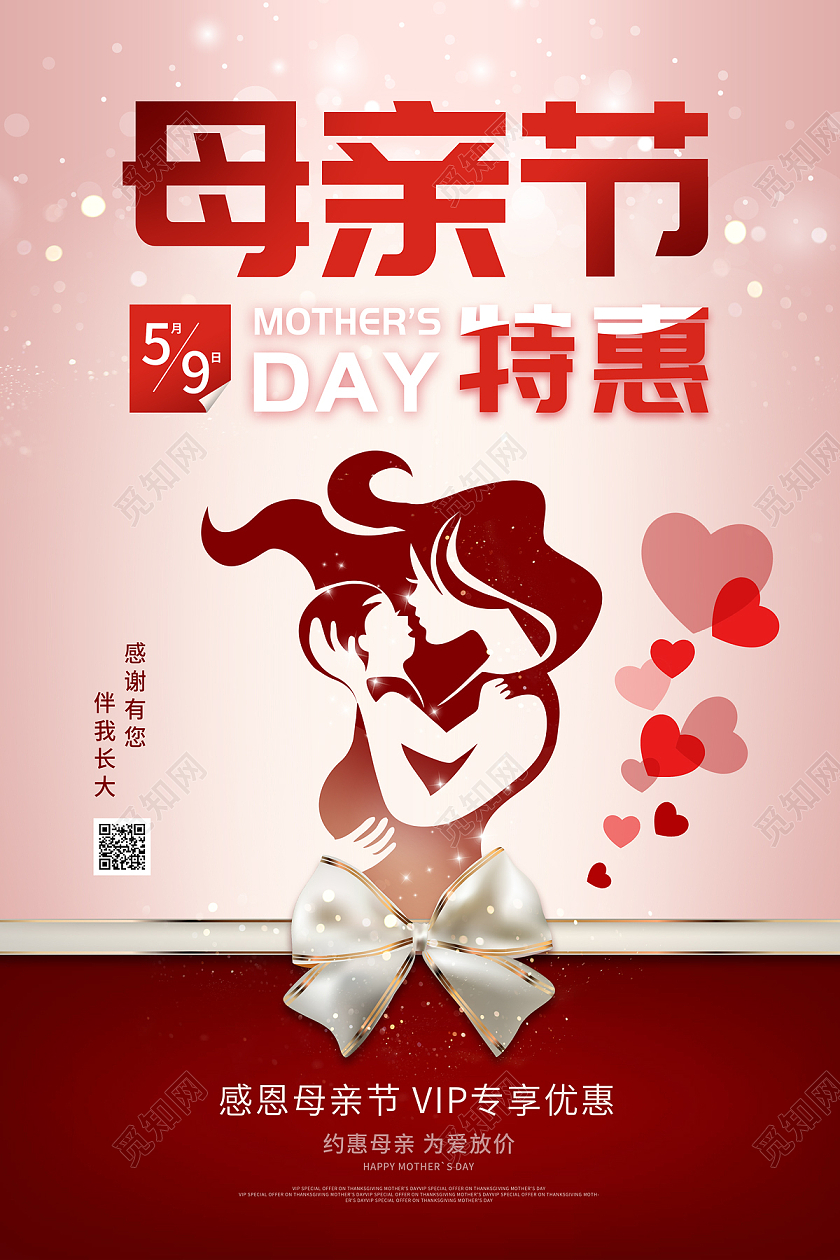 粉红色缤纷母亲节特惠海报