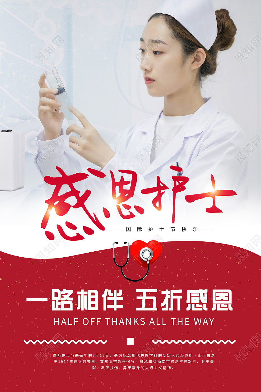 简约大气护士节活动海报