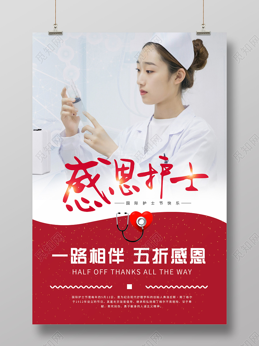 简约大气护士节活动海报