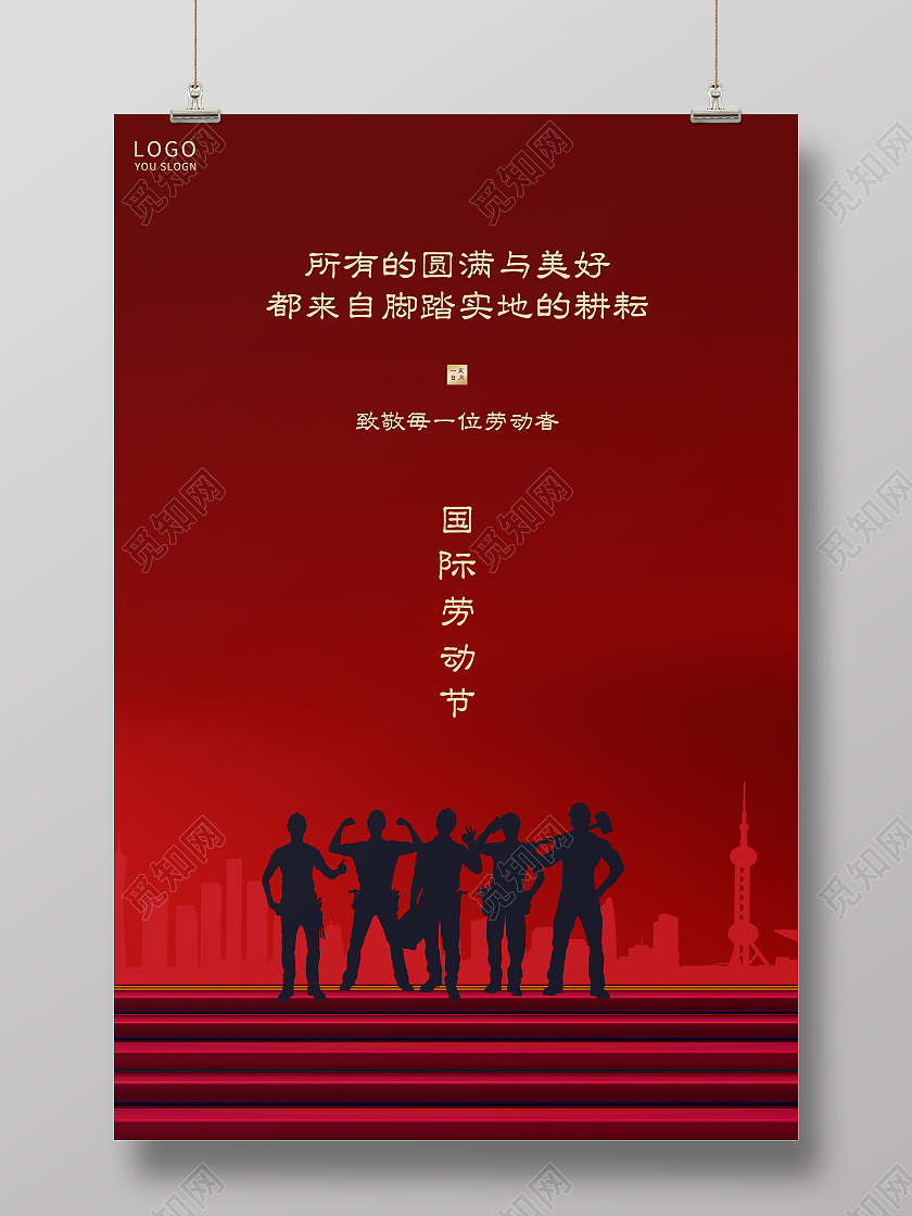 红色简约五一劳动节海报五一51劳动节