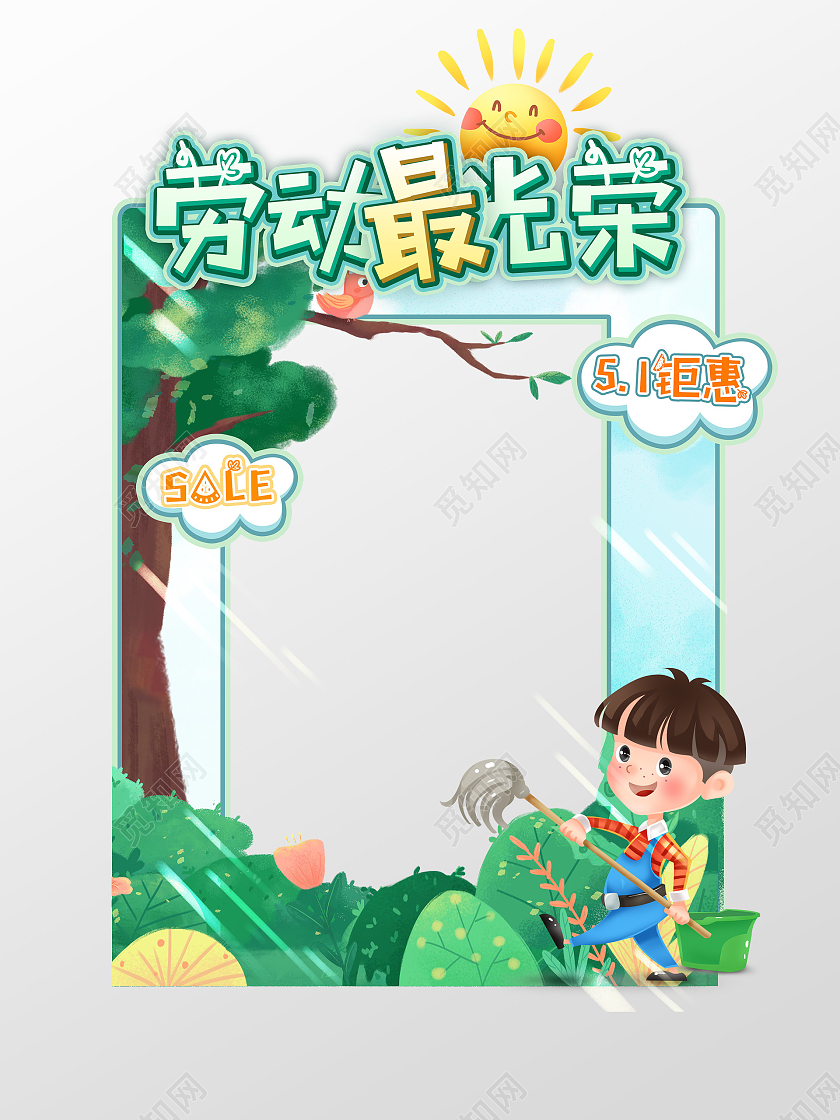 绿色清新风五一劳动节商场超市促销拍照框照相框五一劳动节拍照框