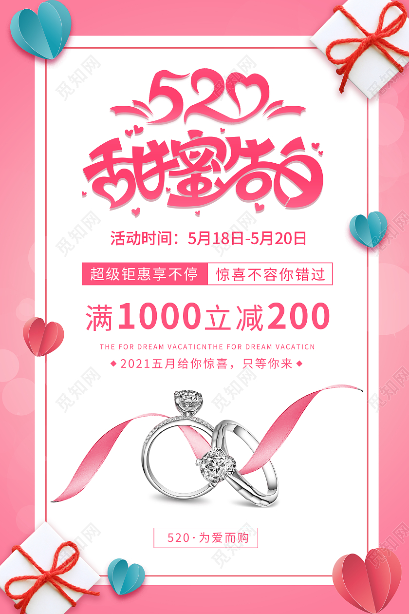 粉色爱心背景520甜蜜告白珠宝优惠活动海报520珠宝