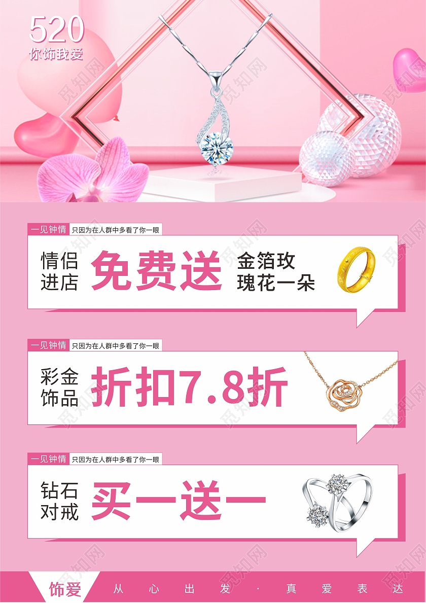 粉色520情人插画520价给你珠宝黄金促销宣传单520珠宝