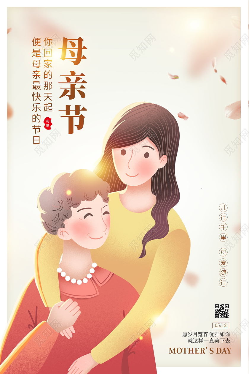 唯美512母亲节海报设计母亲节促销