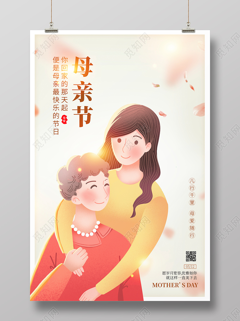 唯美512母亲节海报设计母亲节促销