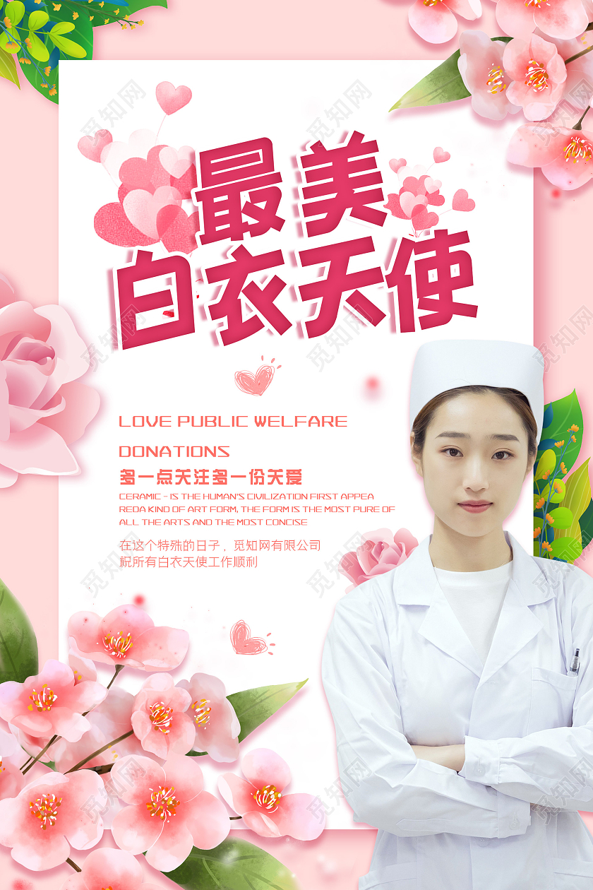 粉色温馨浪漫氛围最美白衣天使海报护士节活动