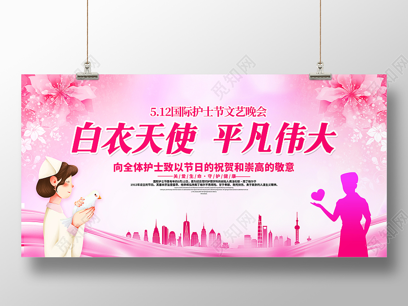 粉色简约白衣天使平凡伟大国际护士节512护士节展板设计512国际护士节