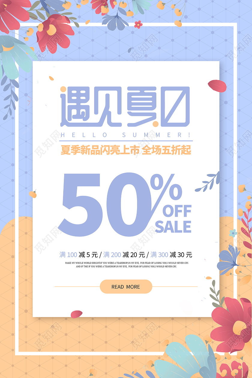 蓝色粉色简约卡通遇见夏日夏日特价促销宣传海报夏季特价