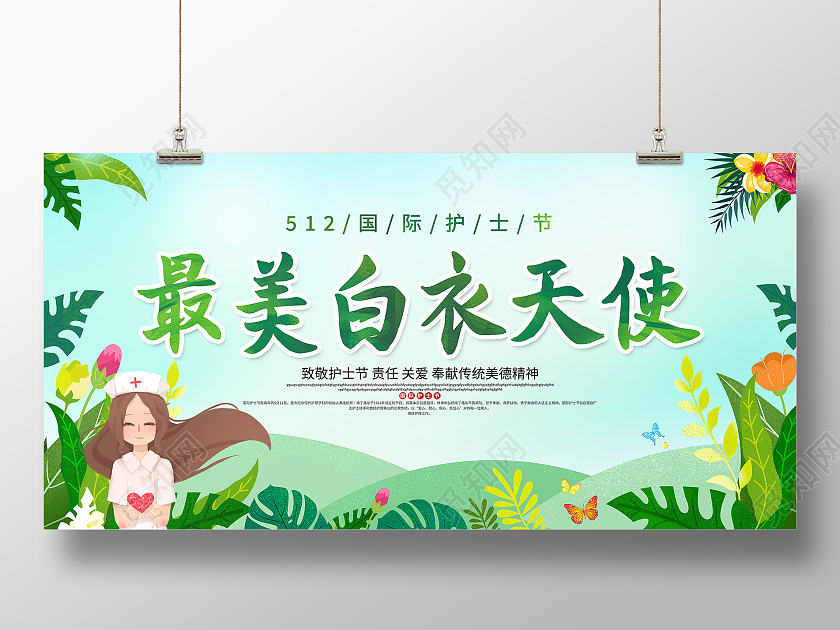 绿色卡通最美白衣天使512护士节宣传展板512国际护士节