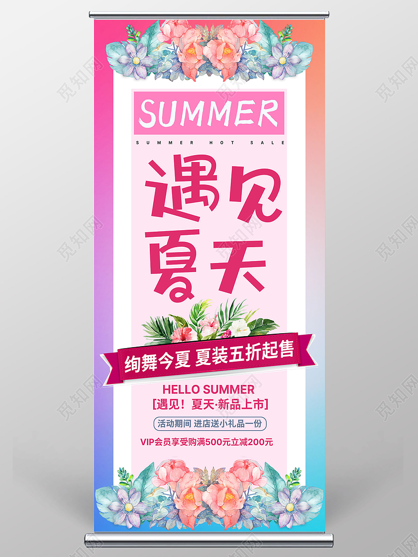 粉色时尚遇见夏天展架夏天夏季展架