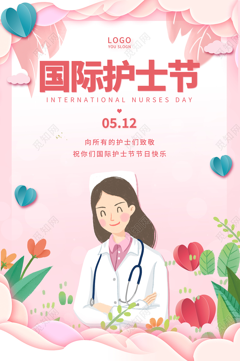 粉色插画国际护士节海报512国际护士节