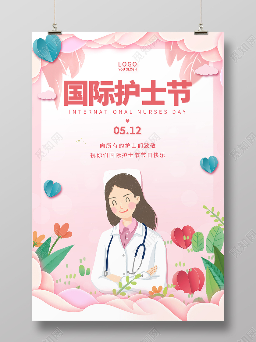 粉色插画国际护士节海报512国际护士节
