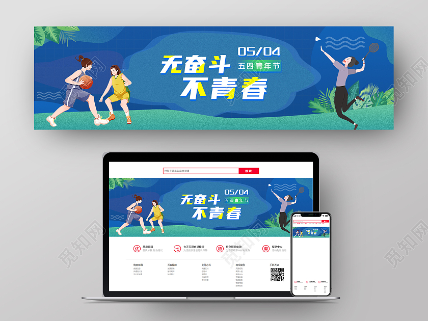 蓝色卡通无奋斗不青春五四青年节banner