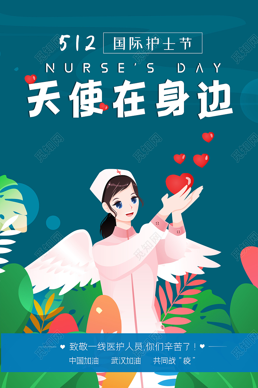 蓝色简约大气插画护士节海报护士节活动