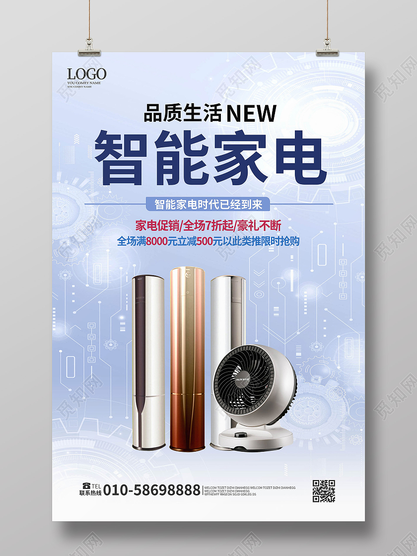 浅蓝色创意简洁智能家电促销宣传海报设计夏季家电促销