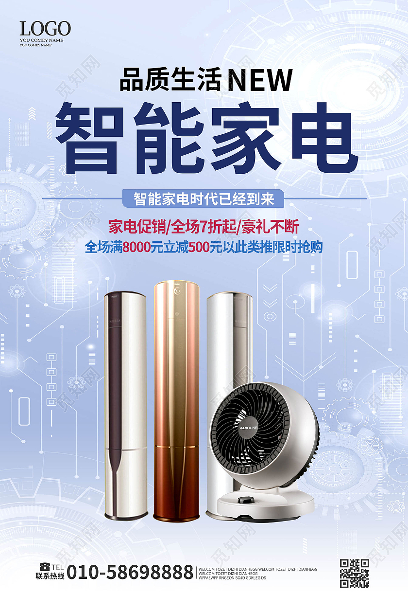 浅蓝色创意简洁智能家电促销宣传海报设计夏季家电促销