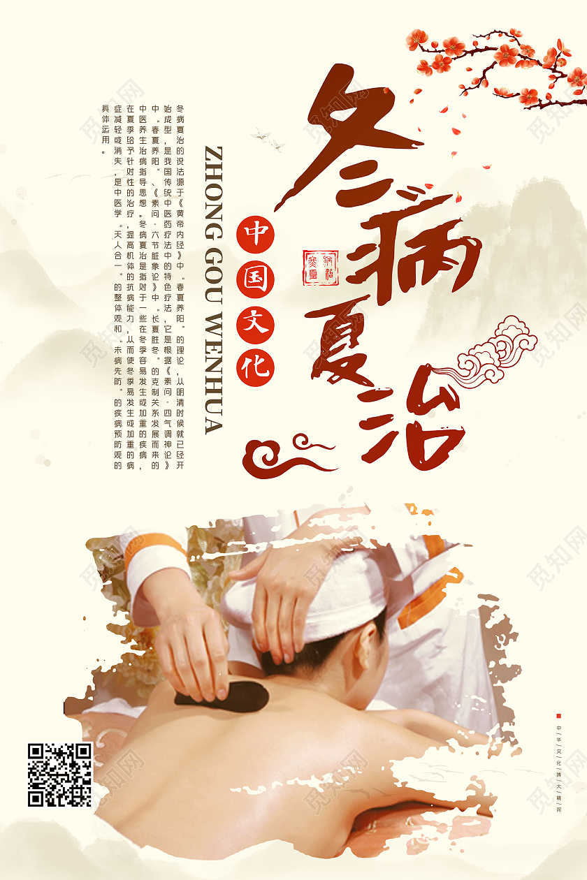 黄色水墨中国风冬病夏治夏季中医养生海报
