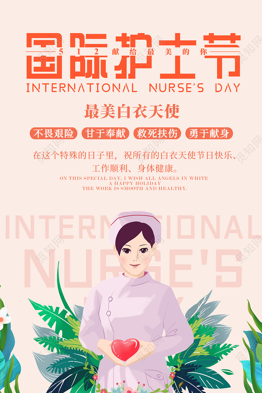 小清新活泼创意插画护士节海报护士节活动