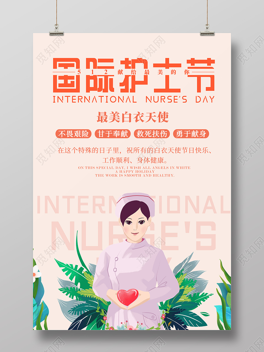 小清新活泼创意插画护士节海报护士节活动