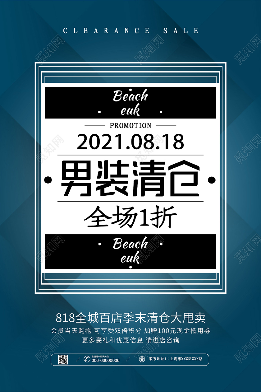 蓝色简约男装清仓促销活动海报夏季男装