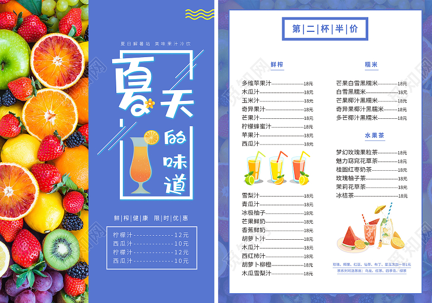 蓝色清新夏天的味道第二杯半价夏季菜单果汁价目表菜单