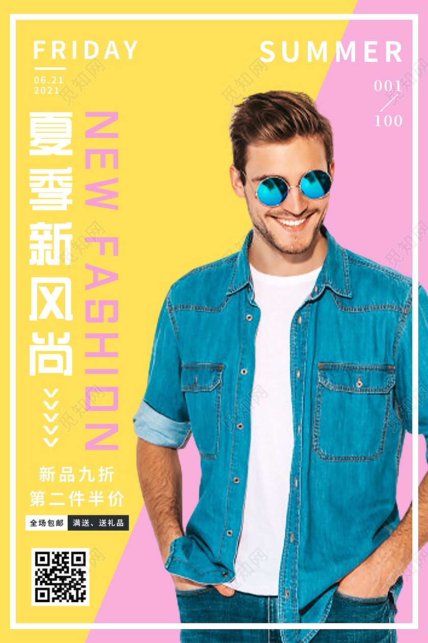 黄色清爽夏季新风尚男装促销活动海报夏季男装