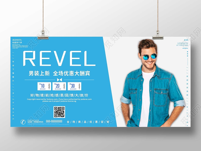 蓝色简约男装上新全场优惠促销活动展板夏季男装
