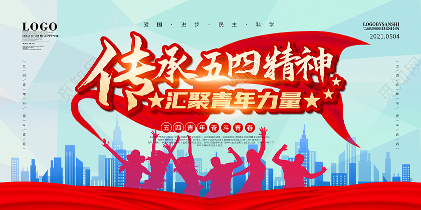 蓝色插画传承五四精神汇聚青年力量五四展板五四精神传承