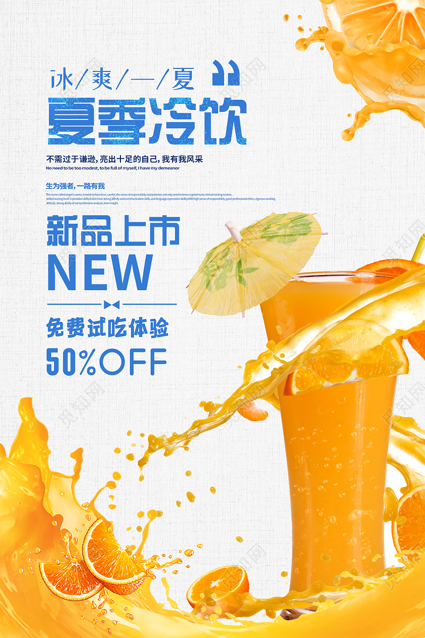 简约大气创意冷饮刨冰海报