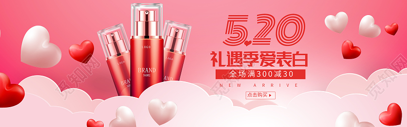 红色简约520礼遇季爱表白520化妆品banner