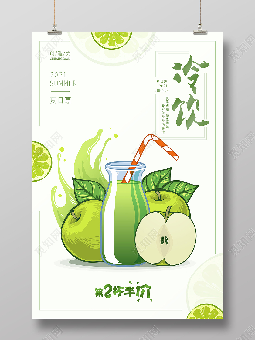 绿色小清新插画冷饮刨冰海报