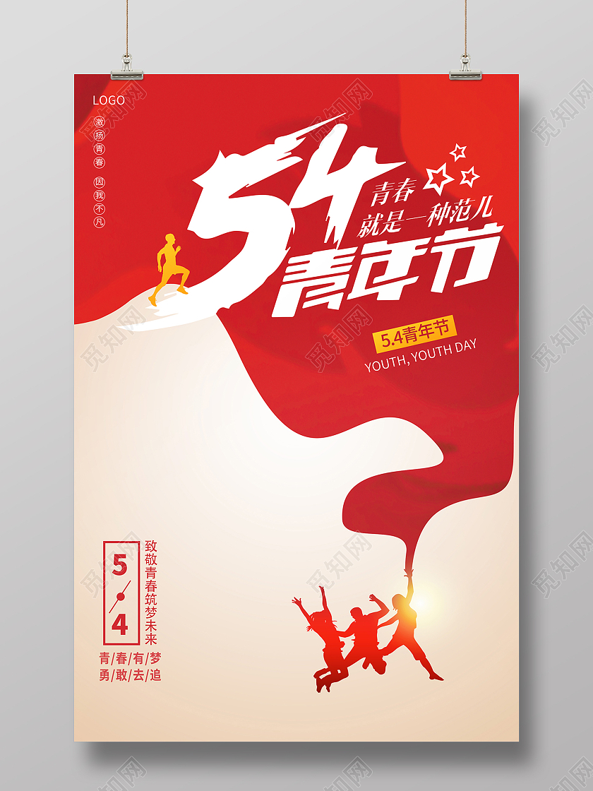 2021红色54青年节海报五四54青年节