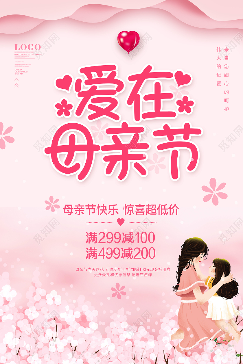 粉色母亲节爱在母亲节海报母亲节促销