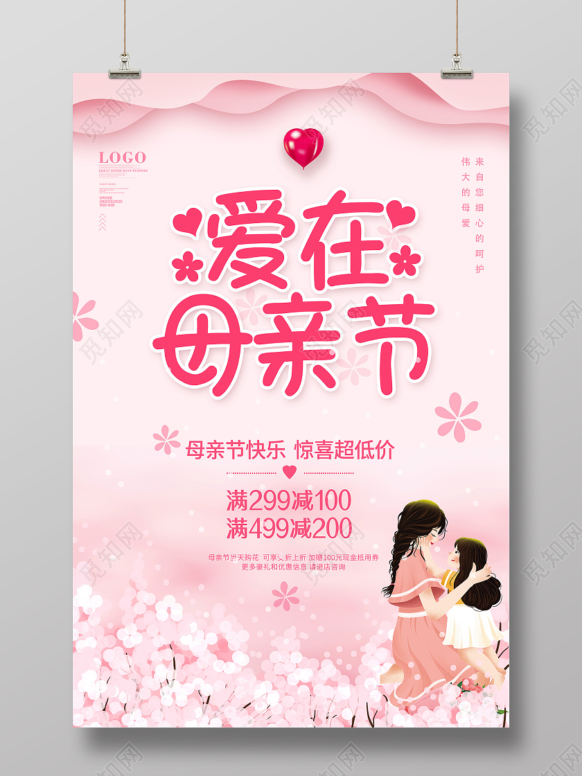 粉色母亲节爱在母亲节海报母亲节促销