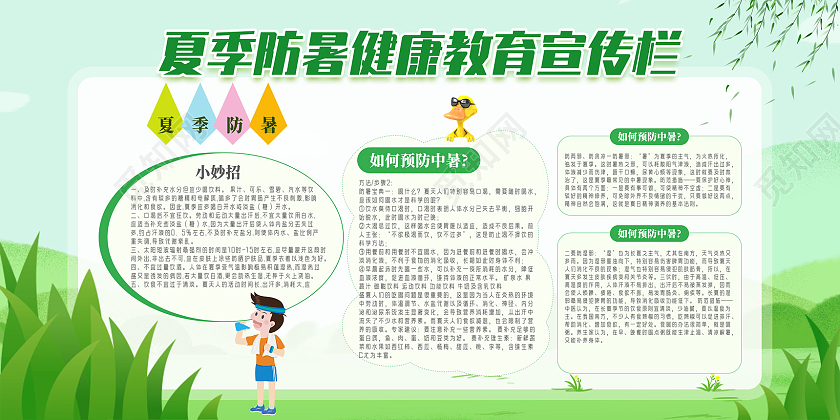 绿色手绘夏季防暑健康教育宣传栏夏天夏季防暑展板