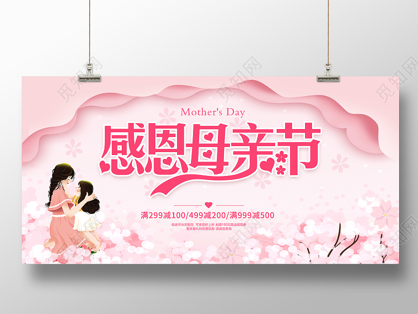 粉色母亲节爱在母亲节感恩母亲节展板母亲节促销