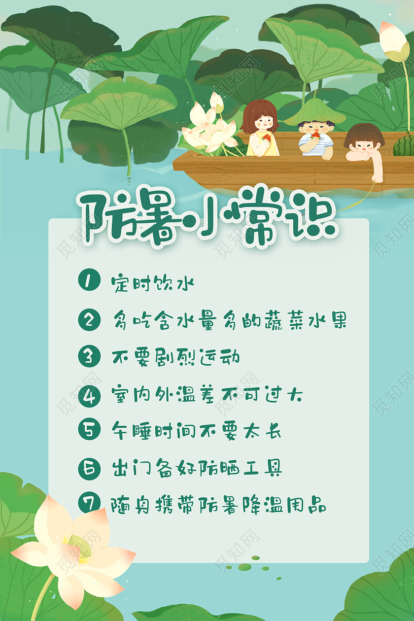 绿色手绘夏天防暑小常识夏天夏季防暑海报