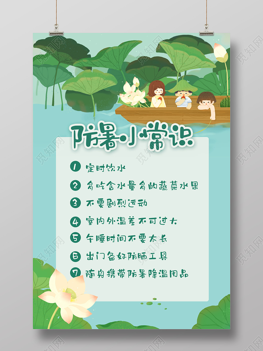 绿色手绘夏天防暑小常识夏天夏季防暑海报