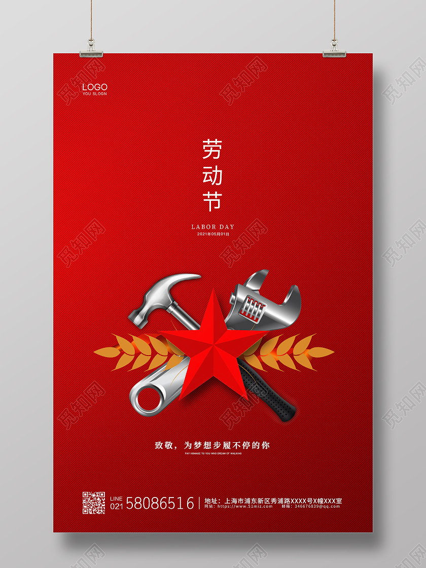 红色简洁大气国际五一劳动节节日公益宣传海报五一51劳动节