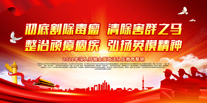 红色全国政法队伍教育整顿宣传栏党建党政党课全国政法队伍教育整顿宣传栏
