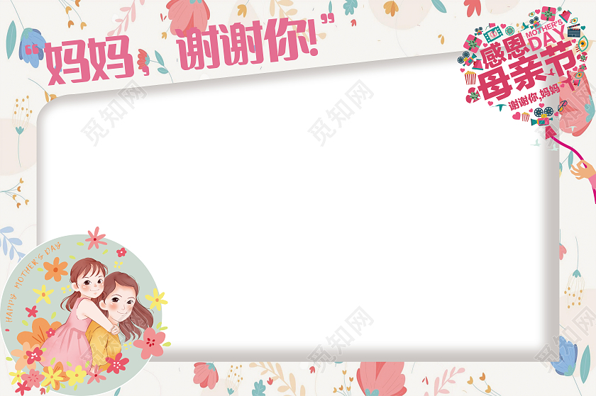 白色简约感恩母亲节母亲节拍照框