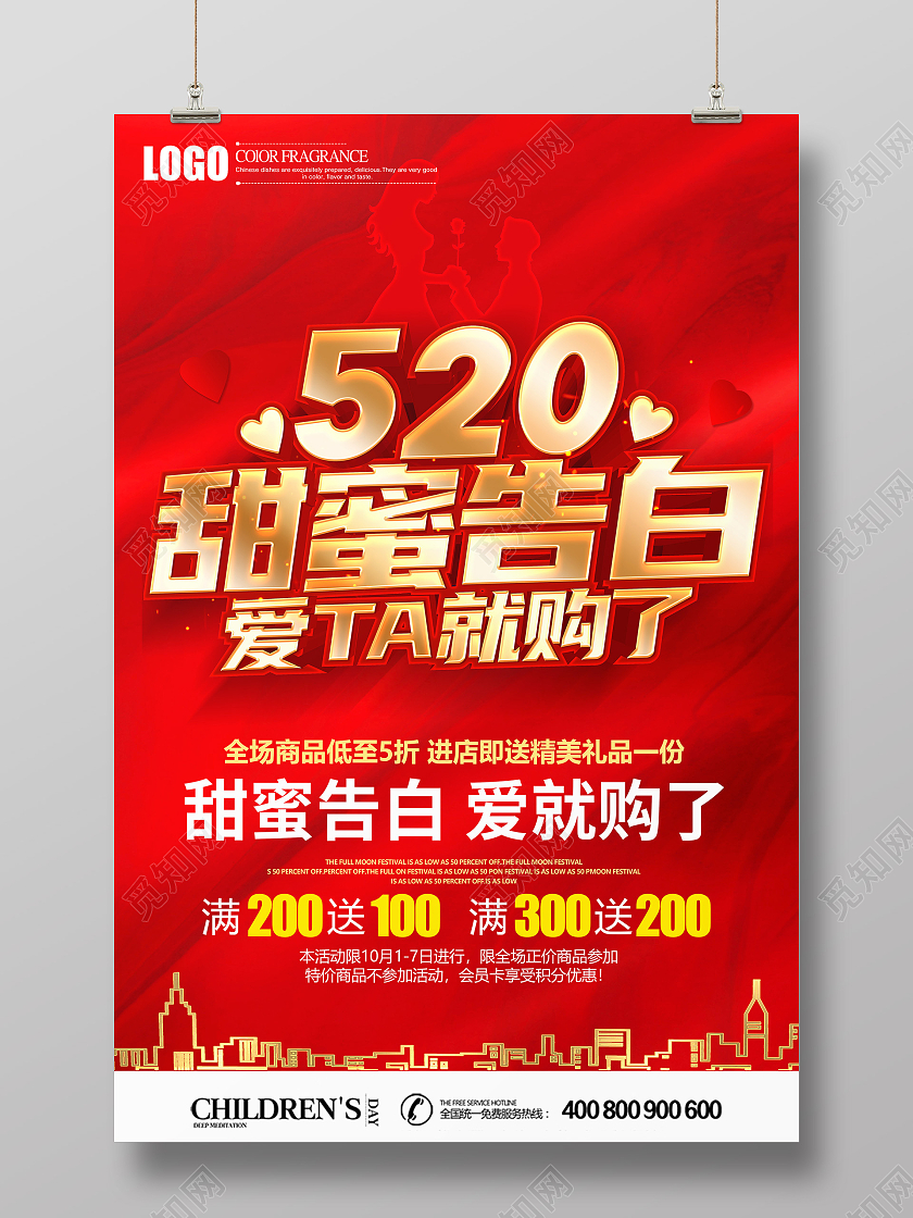 红色情人节520甜蜜告白爱就够了促销海报520情人节