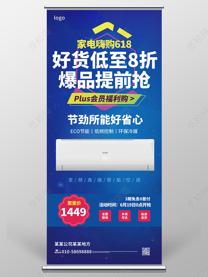 深蓝色创意简洁好货低至8折爆品提前抢夏季家电促销易拉宝