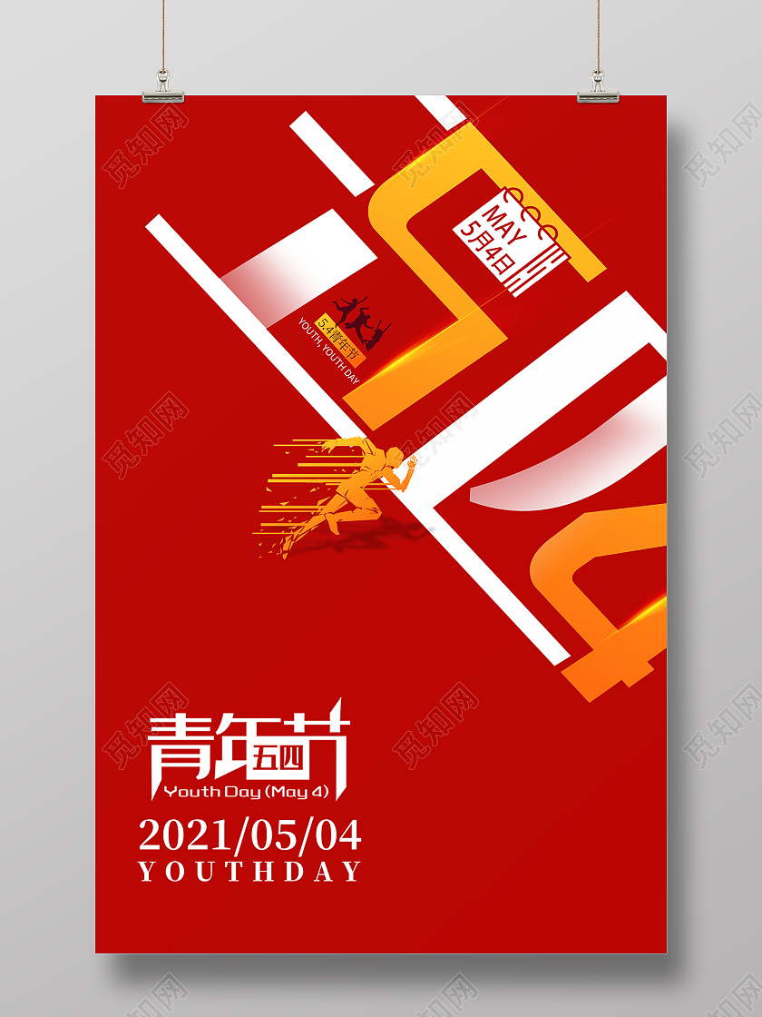 2021红色54青年节海报五四54青年节