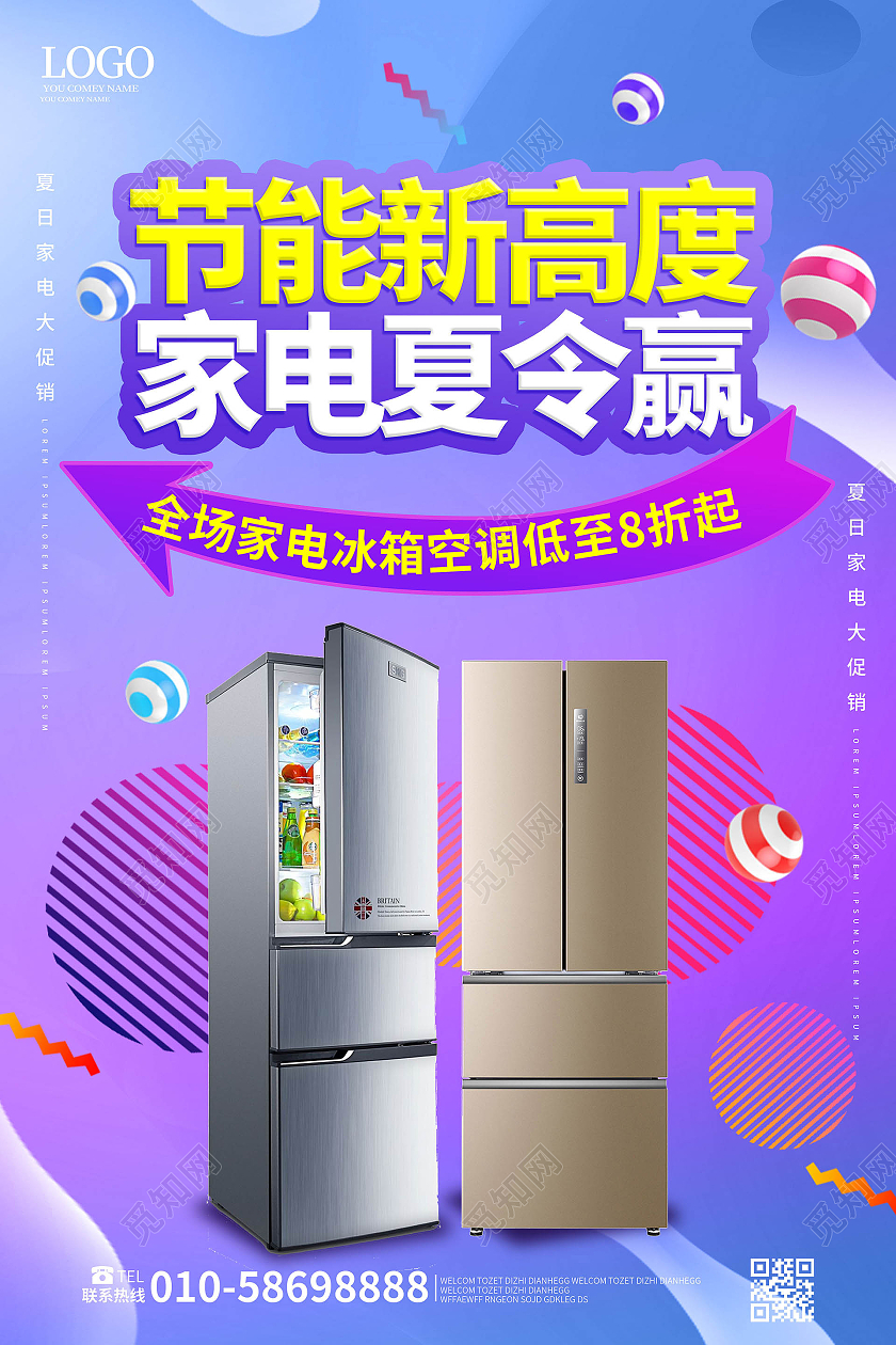 蓝紫色创意简洁节能新高度家电夏令赢家电促销宣传海报夏季家电促销