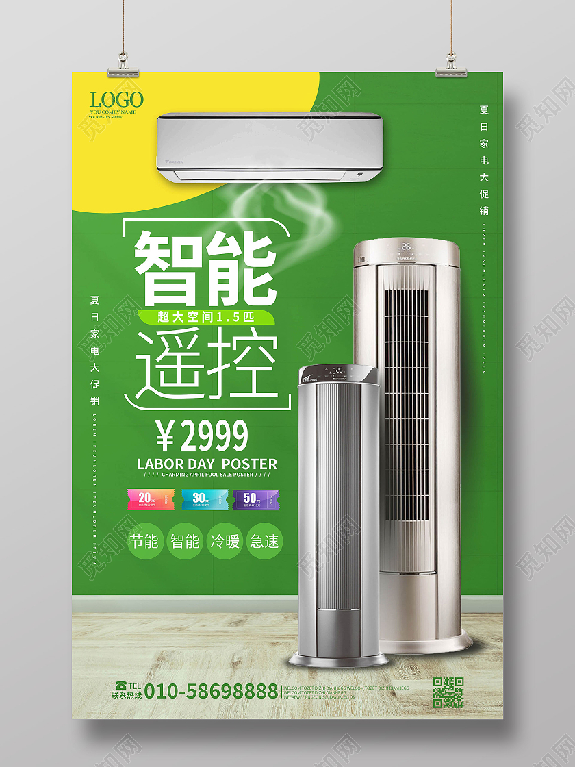 绿色创意简洁智能遥控空调家电促销宣传海报设计夏季家电促销