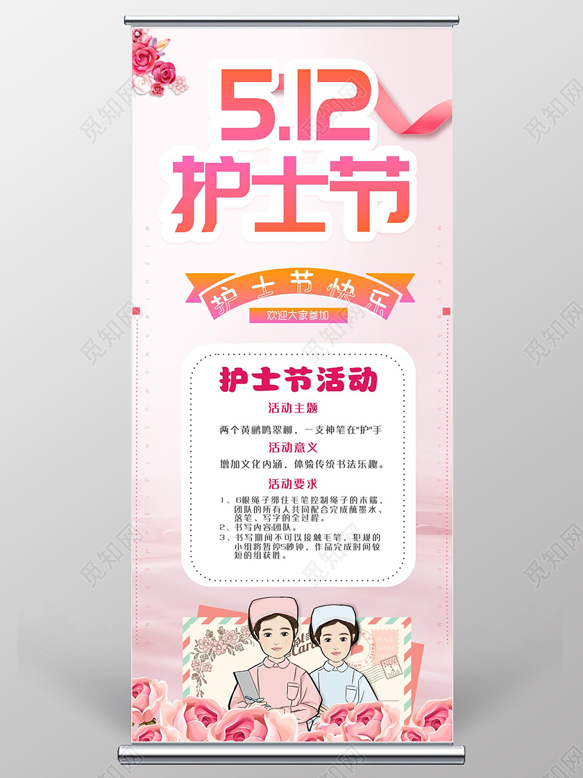 粉色简约风护士节活动展架