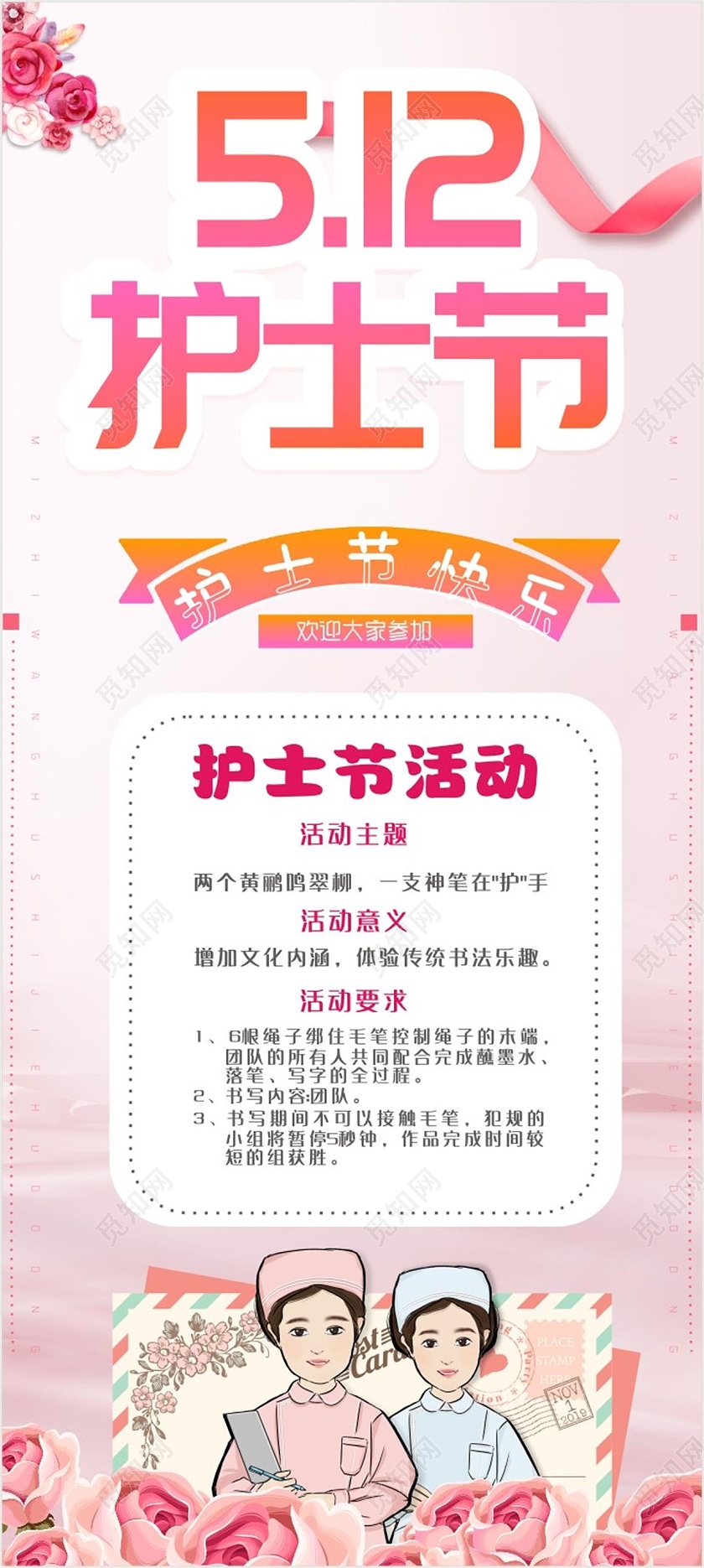 粉色简约风护士节活动展架