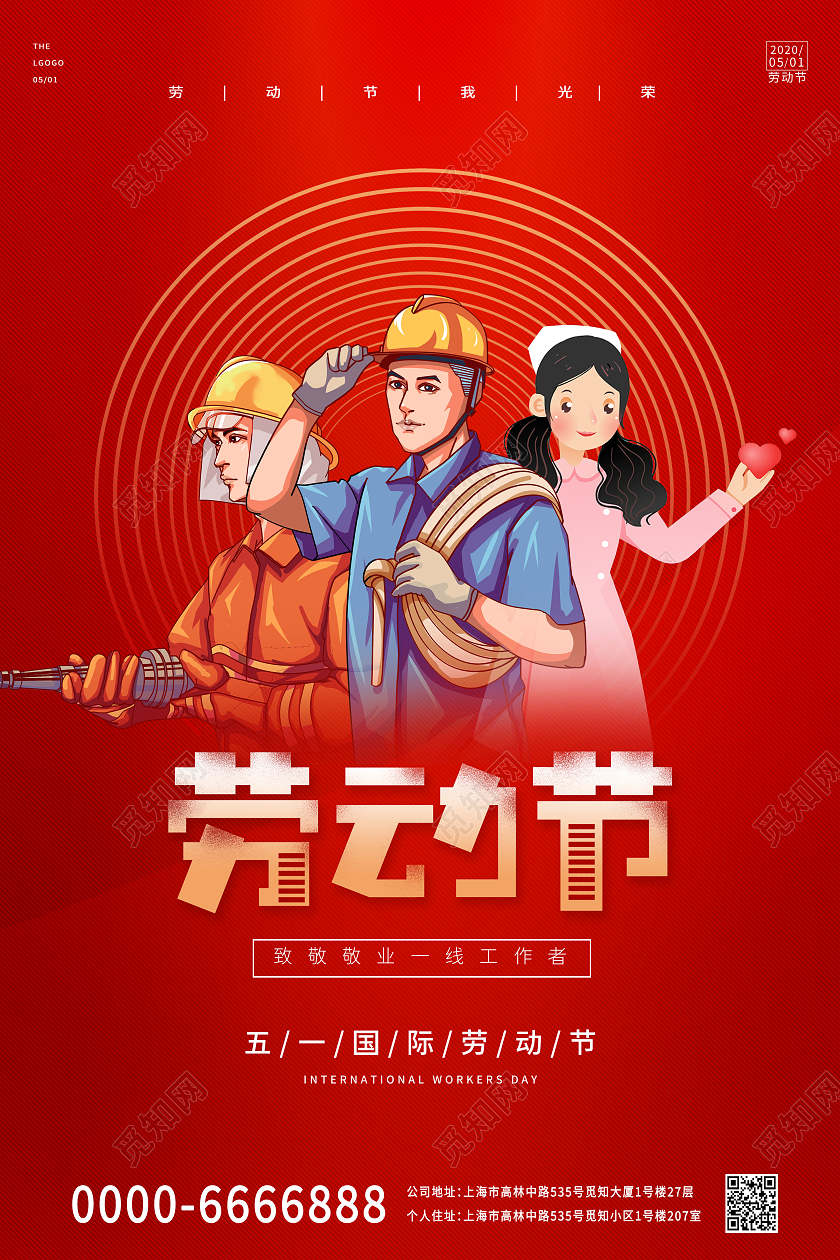 红色卡通风格五一劳动节医生消防员工人宣传海报五一51劳动节
