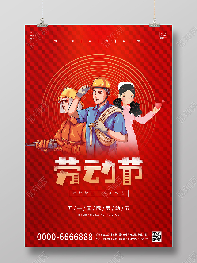 红色卡通风格五一劳动节医生消防员工人宣传海报五一51劳动节